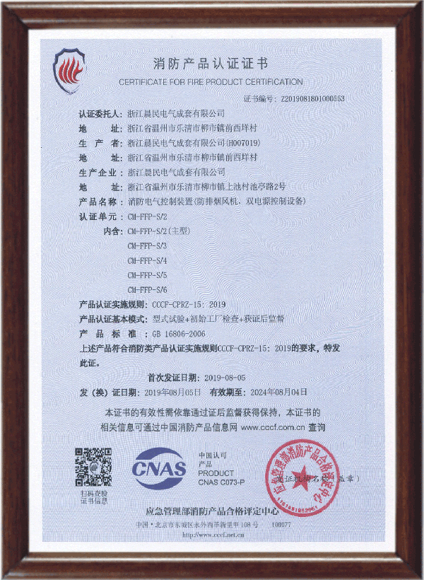 防排煙風機、雙電源控制設備3CF證書1
