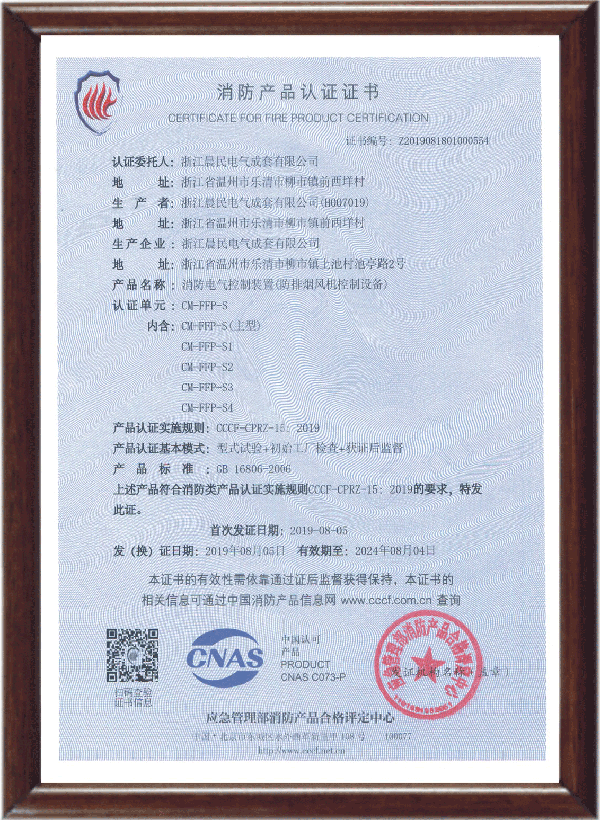 雙速單電源風機控制箱3CF證書