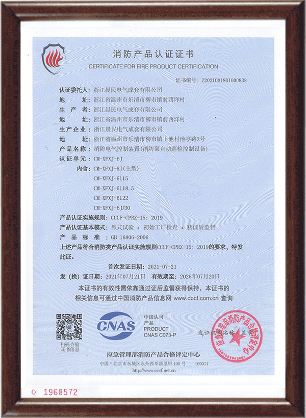 消防巡檢柜3CF證書