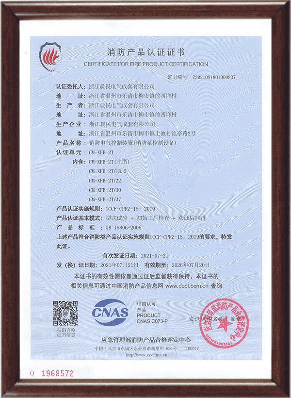 消防控制柜3CF證書